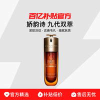 娇韵诗 全新第九代黄金双萃精华液紧致保湿护肤品