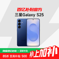 三星 Galaxy S25 5G手机 12GB+256GB