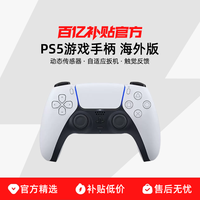 PlayStation PS5 手柄 海外版