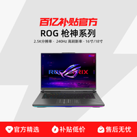 ROG 枪神8 16英寸笔记本电脑（i9-14900HX、RTX4060、16G、1T）