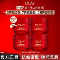 百亿补贴：OLAY 全新升级第五代超红瓶面霜滋润版17g紧致淡纹抗皱新年 17g*4瓶