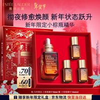 雅诗兰黛 马年限定 小棕瓶精华露50ml（赠45ml）