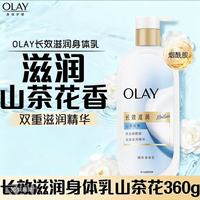 百亿补贴：OLAY 新品玉兰油身体长效滋润烟酰胺山茶花秋冬保湿留香360g