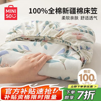 名创优品 100%全棉床笠纯棉床笠罩180x200cm床罩床垫保护套床套罩1.8x2米