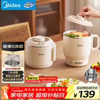 美的 电煮锅 小电锅 便携式折叠锅0涂层烧水电热锅 旅行出差家用304不锈钢1.6L多功能锅