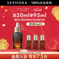 雅诗兰黛 小棕瓶精华淡纹 特润修护肌活精华露面部精华   买50ml享95ml套组