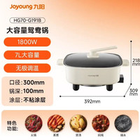 移动端、京东百亿补贴：九阳 鸳鸯速热不粘电火锅HG70-G191B 7L 1800w