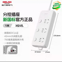 88VIP：德力西 插座排插独立开关排插多功能插板多孔宿舍插线板拖线板家用 分控3插位 1米