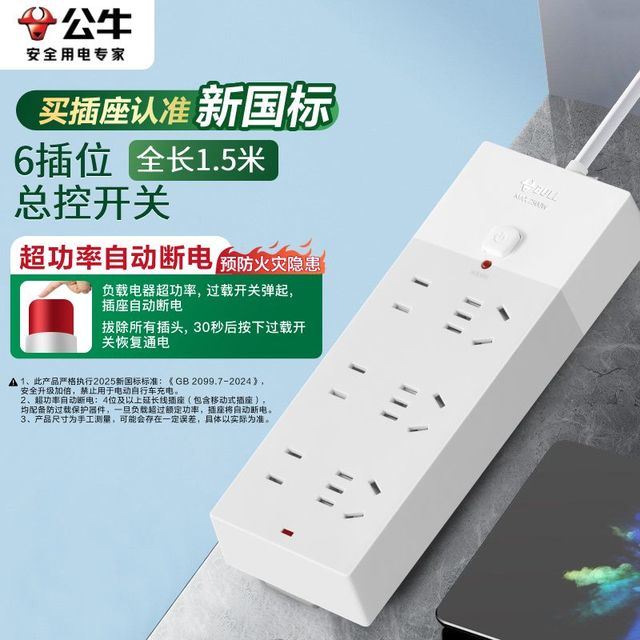 公牛 插线板延长线插排带线插座电源插板宿舍拖线板0.8米