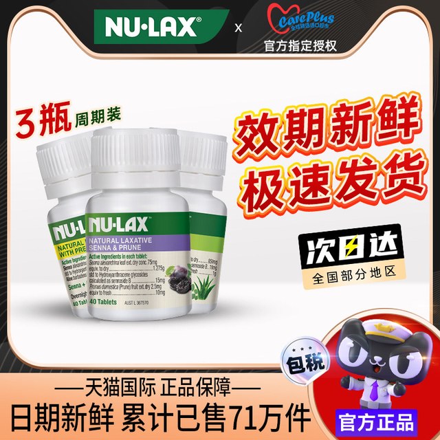 移动端：乐康膏 澳洲Nulax西梅加强版 膳食纤维秘素片 3瓶