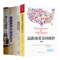 《美国文明经典译丛》一套书读懂美国的历史、文化和社会 