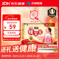 暖宝宝 KOBAYASHI 小林制药 一次性使用取暖片 30片