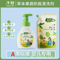 子初 A类奶瓶清洗剂新生婴幼儿童水果蔬菜餐玩具清洁泡沫