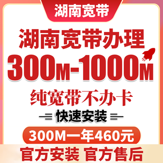 UNICOM/联通 长沙千兆光纤宽带装机服务