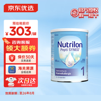 Nutrilon 奶粉荷兰牛栏深度水解奶粉婴幼儿特殊配方奶粉诺优能牛奶蛋白过敏 深度水解奶粉1段 800g