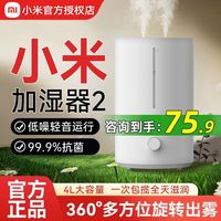 小米 米家加湿器2家用4L大容量卧室桌面智能抗菌银离子空气加湿器