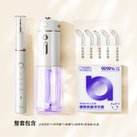 同诗小太阳冲牙器家用便携杀菌洗牙器牙齿口清洁正畸水牙线O5 冲牙器O5奶咖白*1+洁牙仪焕白J3*1