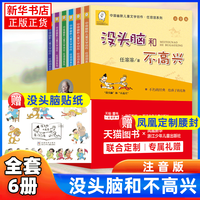 没头脑和不高兴一年级注音版二年级小课外阅读书籍