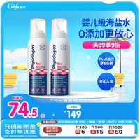 Gifrer 肌肤蕾高渗透海盐水洗鼻喷雾生理盐水喷剂缓解鼻红喷100M*