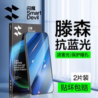 闪魔 适用荣耀magic8钢化膜 手机膜防爆抗指纹抗蓝光手机保护贴膜镜头膜