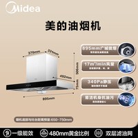 美的华凌H3S抽油烟机家用厨房大风量大吸力侧吸店 17m³/min 灰色【顶吸性价比优选+一级能效】