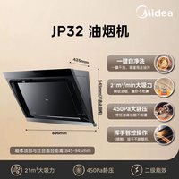 美的T33A抽油烟机家用厨房大吸力欧式出租房吸油机抽烟机 JP32 21m³/min 黑色【侧吸+自清洗+挥手智控】