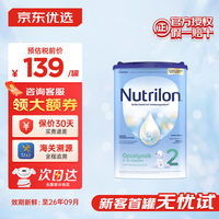 Nutrilon 荷兰牛栏奶粉诺优能婴幼儿牛奶粉 官方授权 原装进口罐 宝宝奶粉 荷兰牛栏2段800g