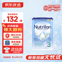 Nutrilon 荷兰牛栏奶粉诺优能婴幼儿牛奶粉 官方授权 原装进口罐 宝宝奶粉 荷兰牛栏3段800g