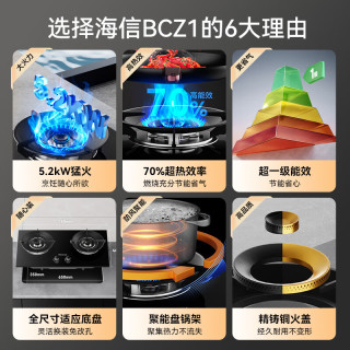 海信 JZT-BCZ1 5.2KW猛火 一级能效 天然气燃气灶
