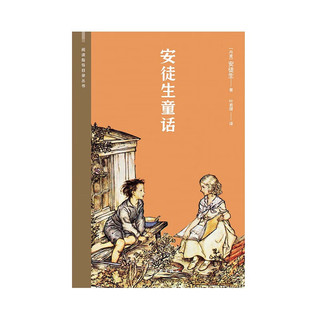 安徒生童话
