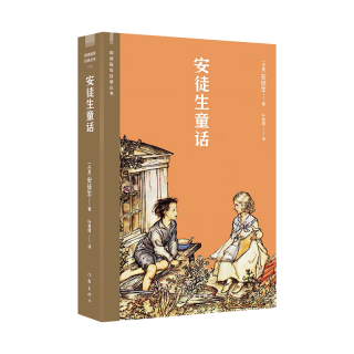 安徒生童话
