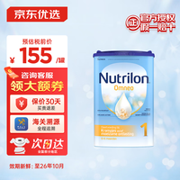 Nutrilon 荷兰牛栏Omneo半水解适度水解奶粉益生元低敏配方防痉挛便秘过敏 荷兰牛栏Omneo1段 800g 1罐