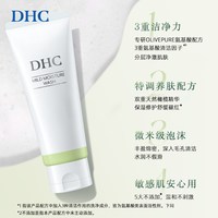 DHC橄榄氨基酸型保湿洁面乳150g 云橄洁面敏感肌温和清洁