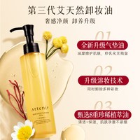 ATTENIR/艾天然卸妆油气垫油+紧致洁面乳洗卸套装温和清洁