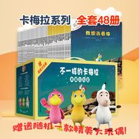 不一样的卡梅拉典藏全48册  3-8岁儿童绘本故事书