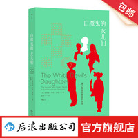 新品发售：《白魔鬼的女儿们》