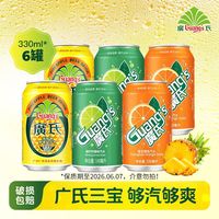 广氏 碧柠+橙宝果味汽水 330ml*6罐