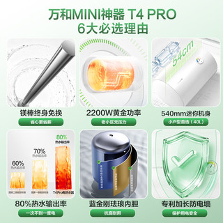 万和 小白云T4Pro 2200W速热 60L 电热水器