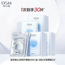 欧诗漫 玻尿酸沁润修护面膜30片+88会员送精华液2支