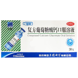 三精 复方葡萄糖酸钙口服溶液10ml*30支 0-3-4-17岁婴儿童补钙长高液体钙 非葡萄糖酸钙铁锌