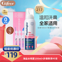 Gifrer 婴儿生理盐水洗鼻儿童成人鼻塞护理喷雾100ml+粉滴5ml*40支
