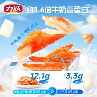 力诚 低脂肪松叶蟹柳 260g 袋装