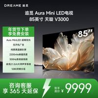追觅85英寸 85V30001280分区MiniLED抗反光防眩光墨晶屏300Hz电视 栗咖色