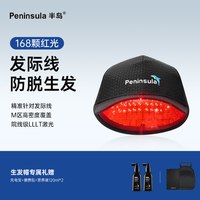 半岛 生发帽168颗激光防脱发际线固发红光生发仪头皮护理仪器