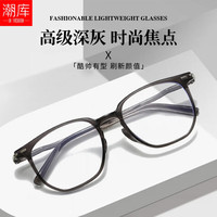 潮库 防蓝光 近视镜 防蓝光镜片 万新1.60防蓝光镜片0-800 6611-深灰