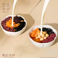 麦记牛奶 招牌糖水自选套餐 6选2