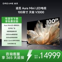 追觅100英寸 100V30001248分区MiniLED极黑抗反光300Hz电视 栗咖色