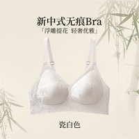 雅鹿无痕内衣女轻奢国风浮雕无钢圈新中式蕾丝可拆卸杯内衣 瓷白 L (适宜80A/80B/80C)