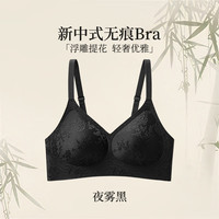 雅鹿无痕内衣女轻奢国风浮雕无钢圈新中式蕾丝可拆卸杯内衣 夜雾黑 XL (适宜85A/85B/85C)