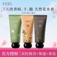 半亩花田 精油香氛护手霜花果香多种香调保湿 精油香氛护手霜60g*3
